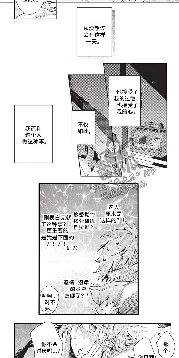 《宠物敏感期》漫画最新章节第5章：喜欢你免费下拉式在线观看章节第【2】张图片