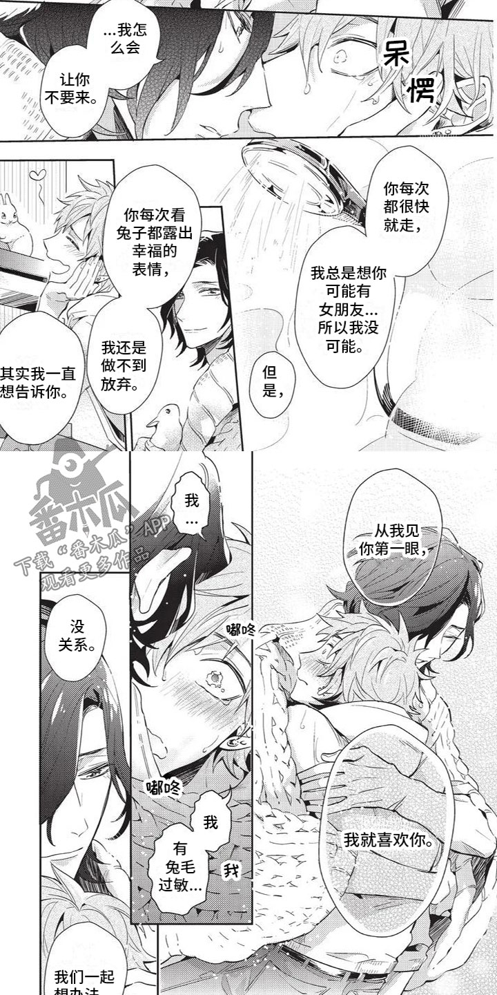 《宠物敏感期》漫画最新章节第5章：喜欢你免费下拉式在线观看章节第【3】张图片