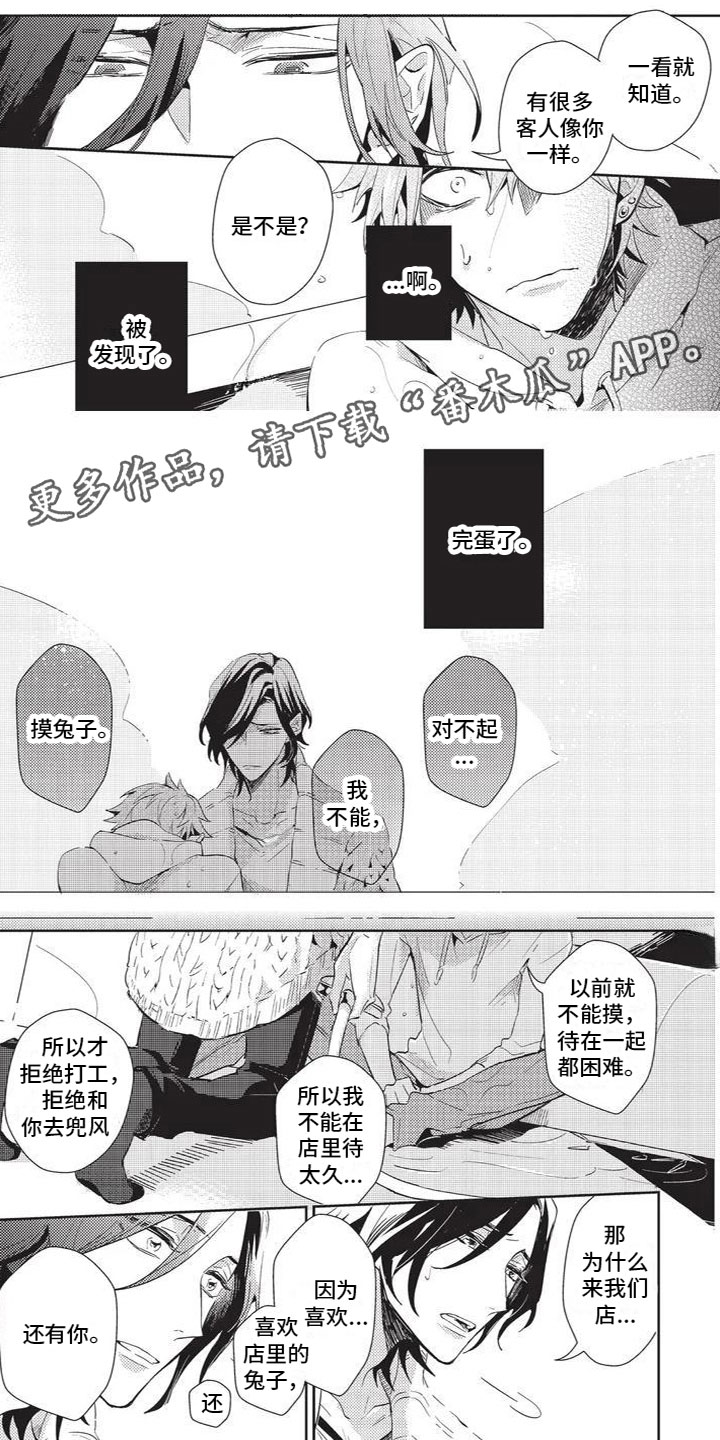 《宠物敏感期》漫画最新章节第5章：喜欢你免费下拉式在线观看章节第【5】张图片