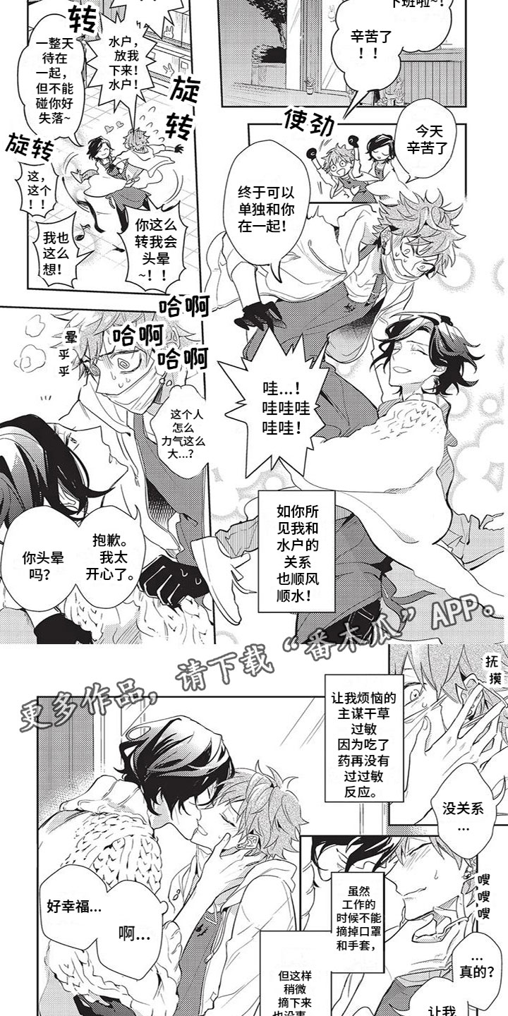 《宠物敏感期》漫画最新章节第6章：好幸福免费下拉式在线观看章节第【2】张图片