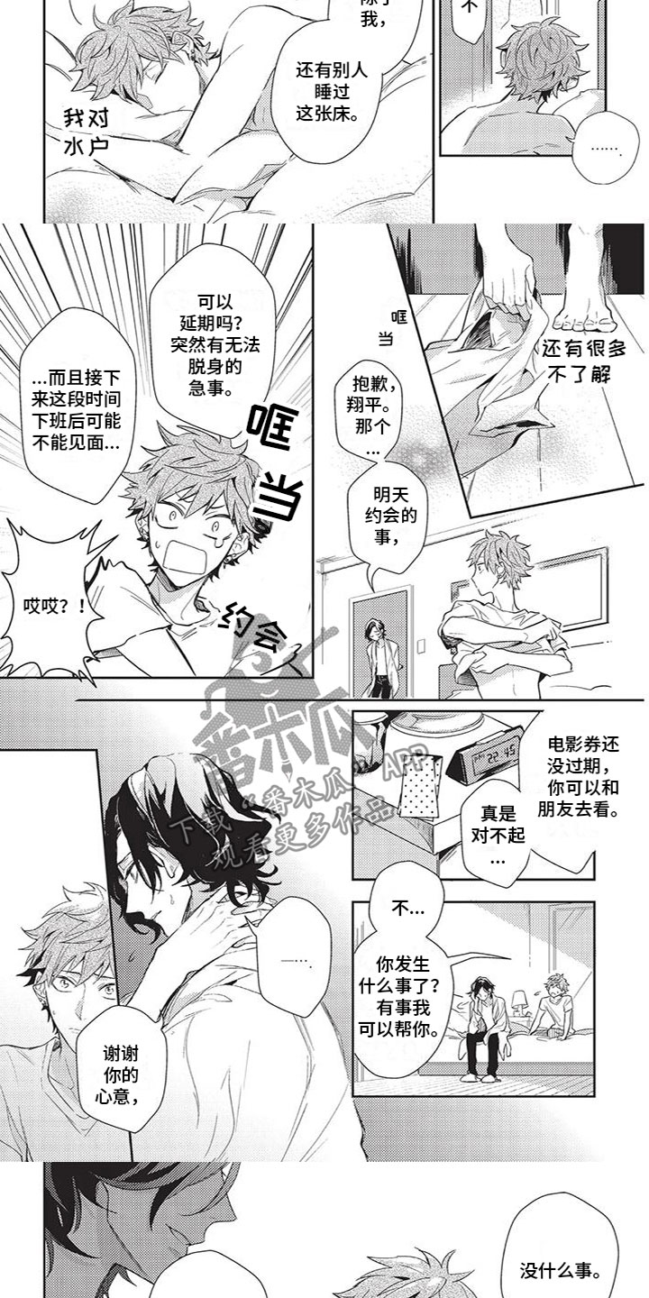 《宠物敏感期》漫画最新章节第7章：隐瞒免费下拉式在线观看章节第【2】张图片