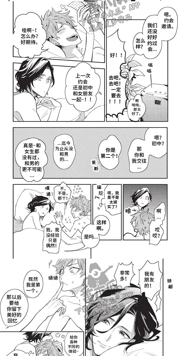 《宠物敏感期》漫画最新章节第7章：隐瞒免费下拉式在线观看章节第【4】张图片