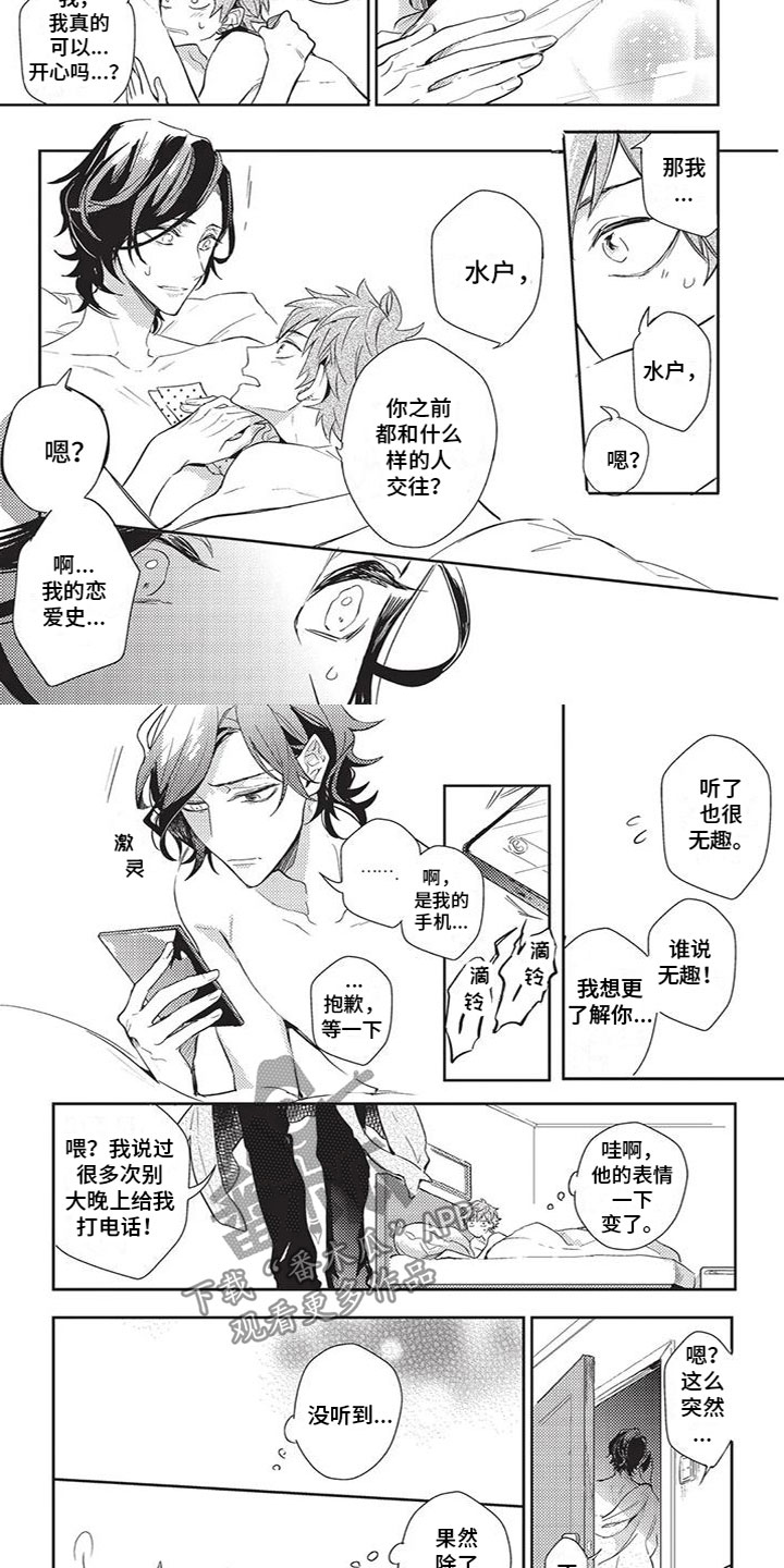 《宠物敏感期》漫画最新章节第7章：隐瞒免费下拉式在线观看章节第【3】张图片