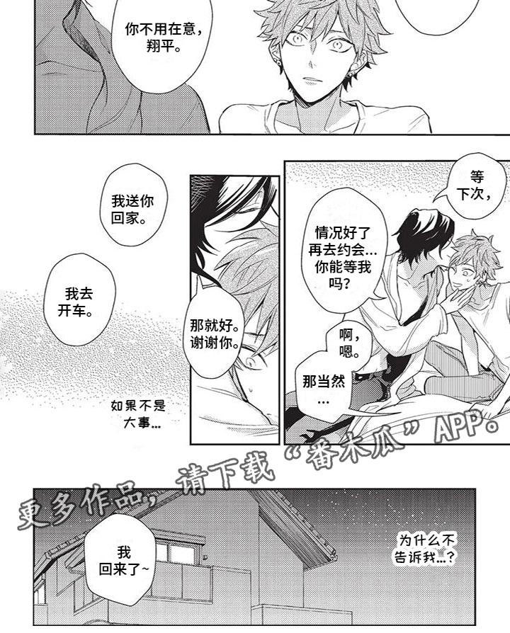 《宠物敏感期》漫画最新章节第7章：隐瞒免费下拉式在线观看章节第【1】张图片