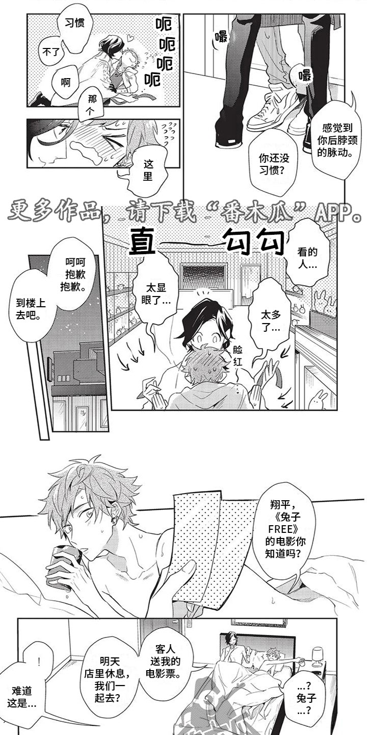 《宠物敏感期》漫画最新章节第7章：隐瞒免费下拉式在线观看章节第【5】张图片