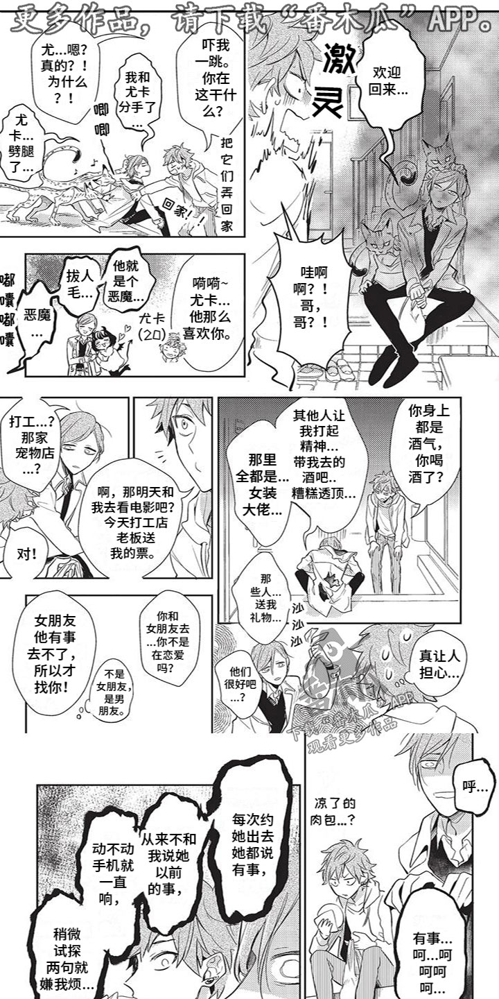 《宠物敏感期》漫画最新章节第8章：是谁免费下拉式在线观看章节第【4】张图片