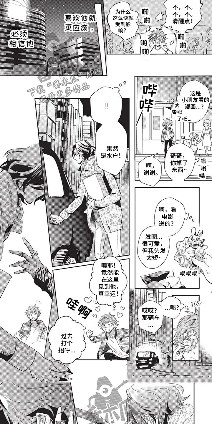 《宠物敏感期》漫画最新章节第8章：是谁免费下拉式在线观看章节第【2】张图片