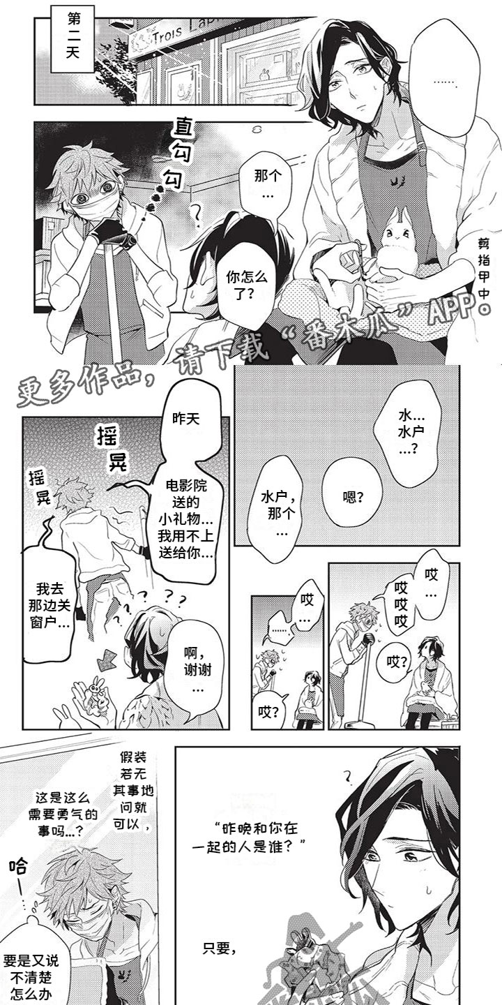 《宠物敏感期》漫画最新章节第9章：撒谎免费下拉式在线观看章节第【5】张图片