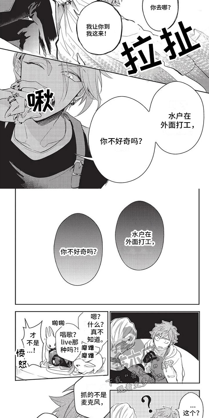 《宠物敏感期》漫画最新章节第10章：蹲守免费下拉式在线观看章节第【5】张图片