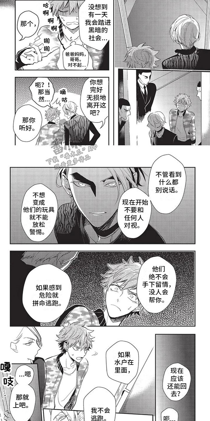 《宠物敏感期》漫画最新章节第11章：不会逃跑免费下拉式在线观看章节第【2】张图片