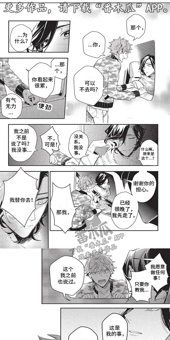 《宠物敏感期》漫画最新章节第11章：不会逃跑免费下拉式在线观看章节第【6】张图片