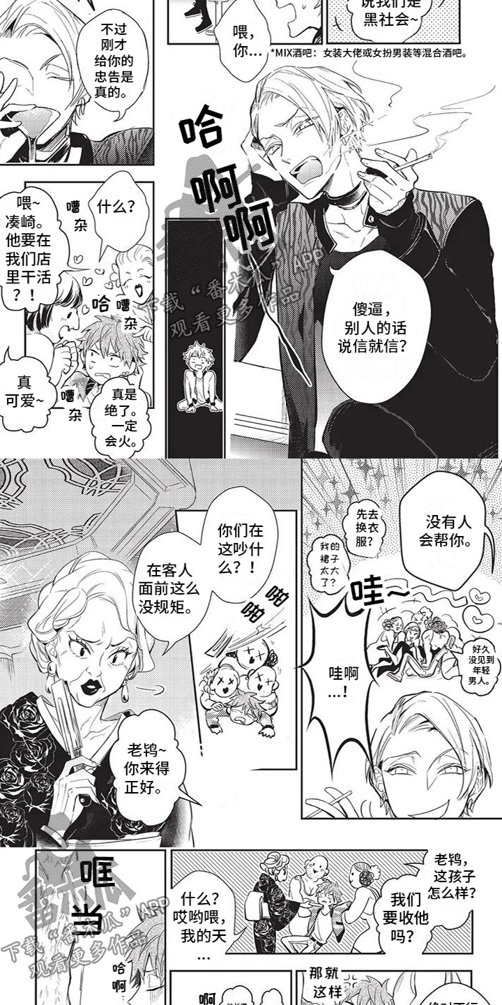 《宠物敏感期》漫画最新章节第12章：解围免费下拉式在线观看章节第【4】张图片