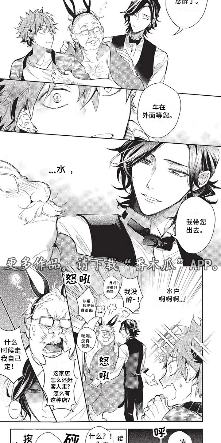 《宠物敏感期》漫画最新章节第12章：解围免费下拉式在线观看章节第【2】张图片