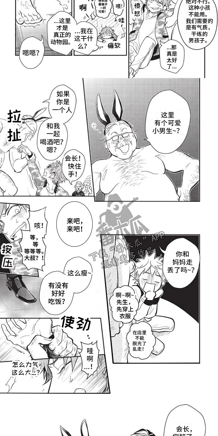 《宠物敏感期》漫画最新章节第12章：解围免费下拉式在线观看章节第【3】张图片