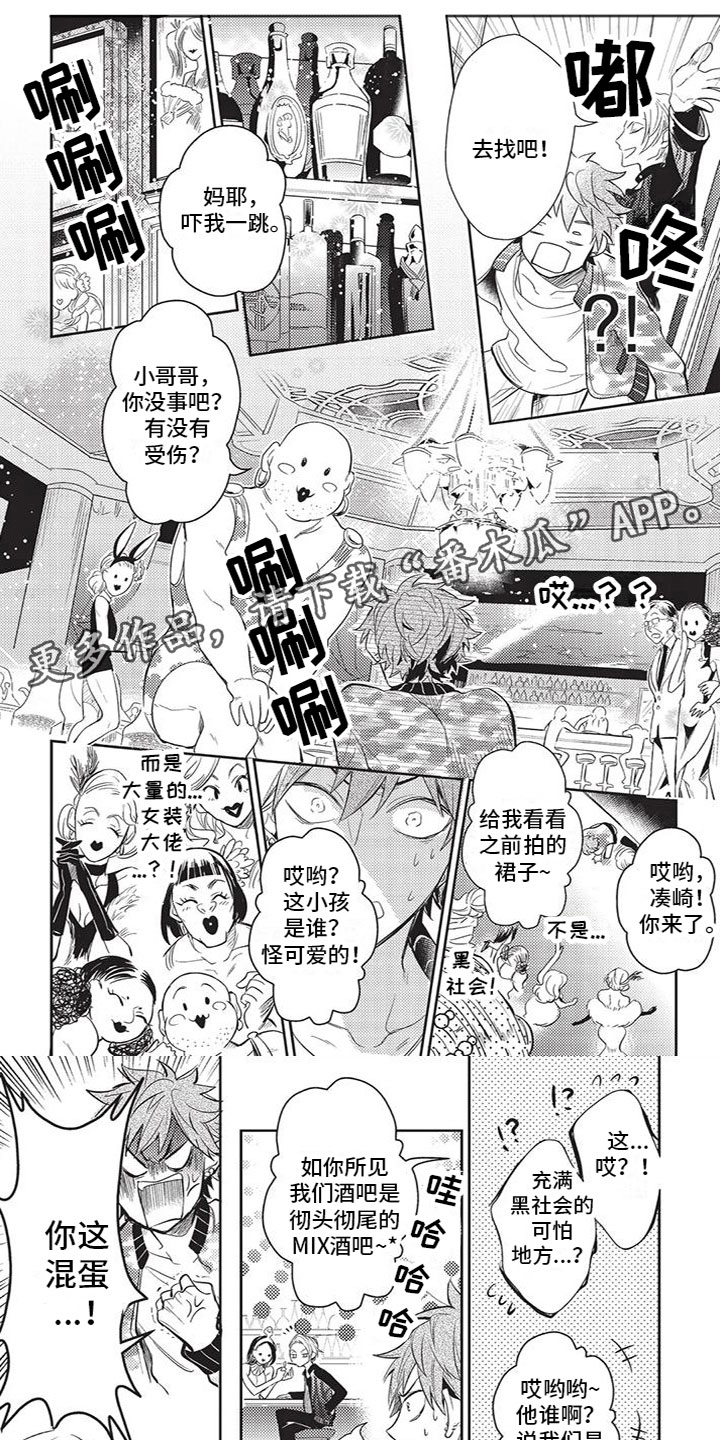 《宠物敏感期》漫画最新章节第12章：解围免费下拉式在线观看章节第【5】张图片