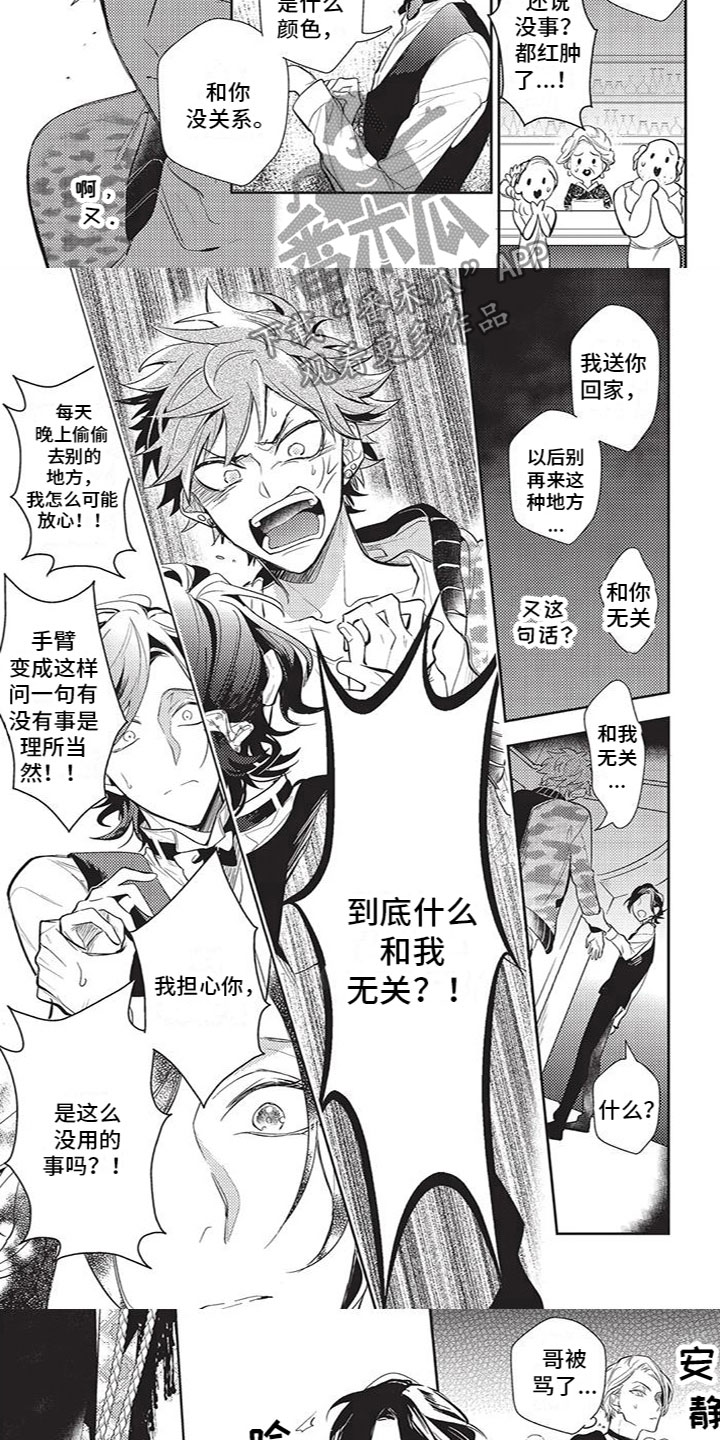 《宠物敏感期》漫画最新章节第13章：生气免费下拉式在线观看章节第【3】张图片