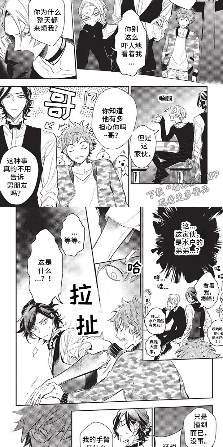 《宠物敏感期》漫画最新章节第13章：生气免费下拉式在线观看章节第【4】张图片