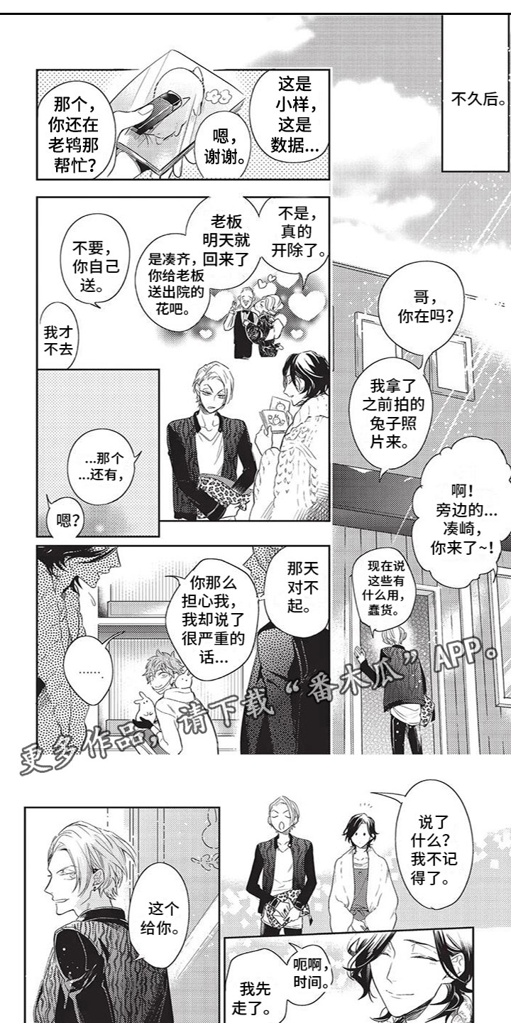 《宠物敏感期》漫画最新章节第17章：约会免费下拉式在线观看章节第【5】张图片