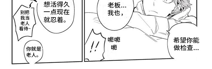 《宠物敏感期》漫画最新章节第18章：去医院免费下拉式在线观看章节第【1】张图片