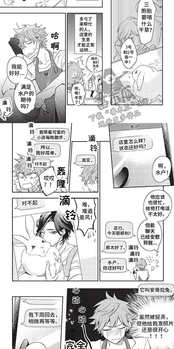 《宠物敏感期》漫画最新章节第19章：想念免费下拉式在线观看章节第【2】张图片