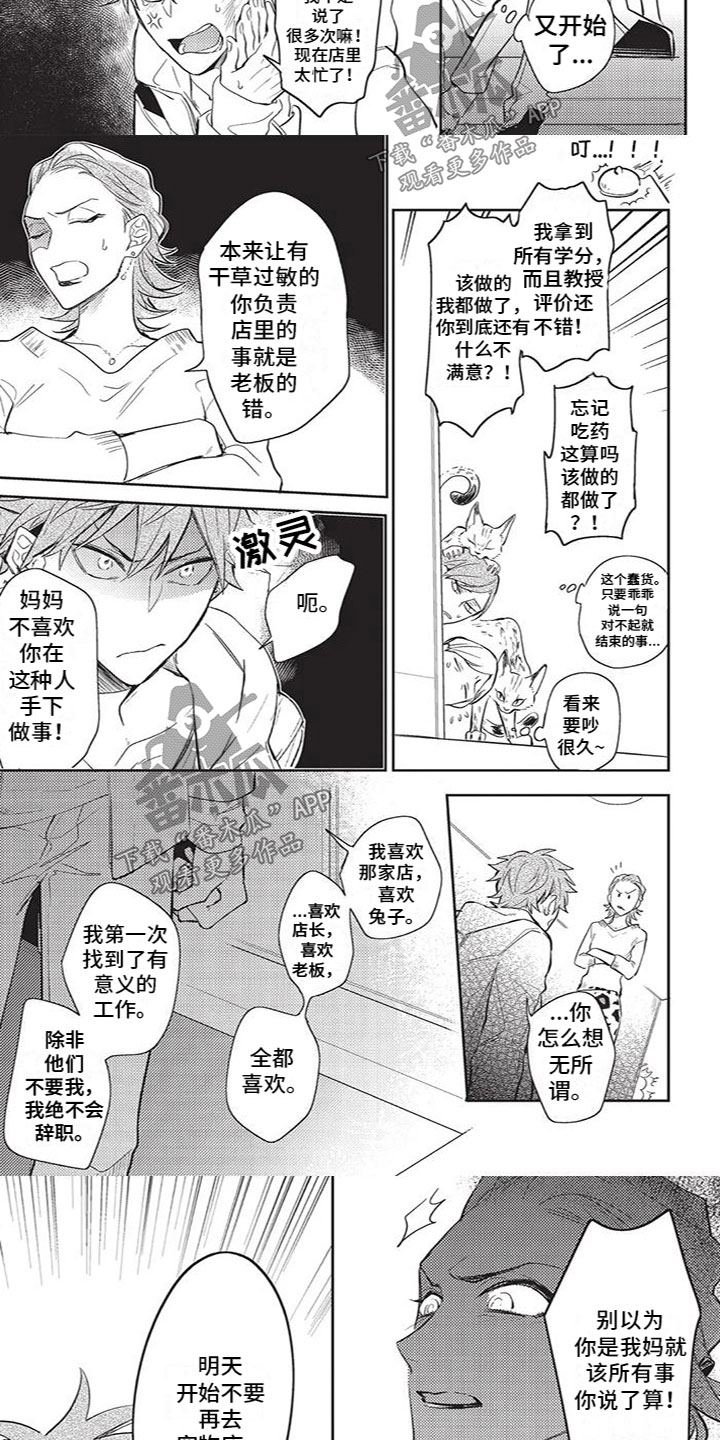 《宠物敏感期》漫画最新章节第20章：争吵免费下拉式在线观看章节第【3】张图片