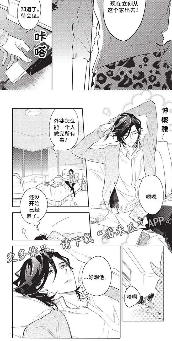 《宠物敏感期》漫画最新章节第20章：争吵免费下拉式在线观看章节第【1】张图片