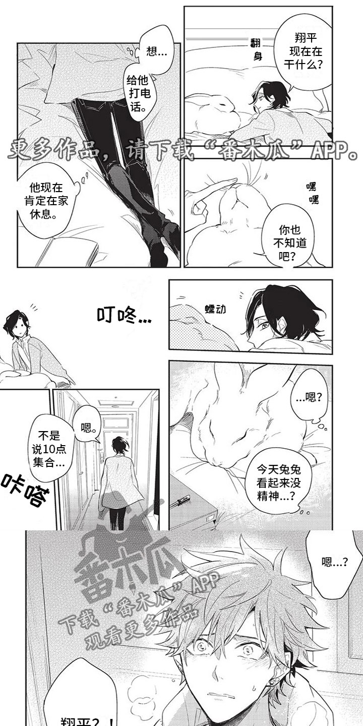 《宠物敏感期》漫画最新章节第21章：想见你免费下拉式在线观看章节第【4】张图片