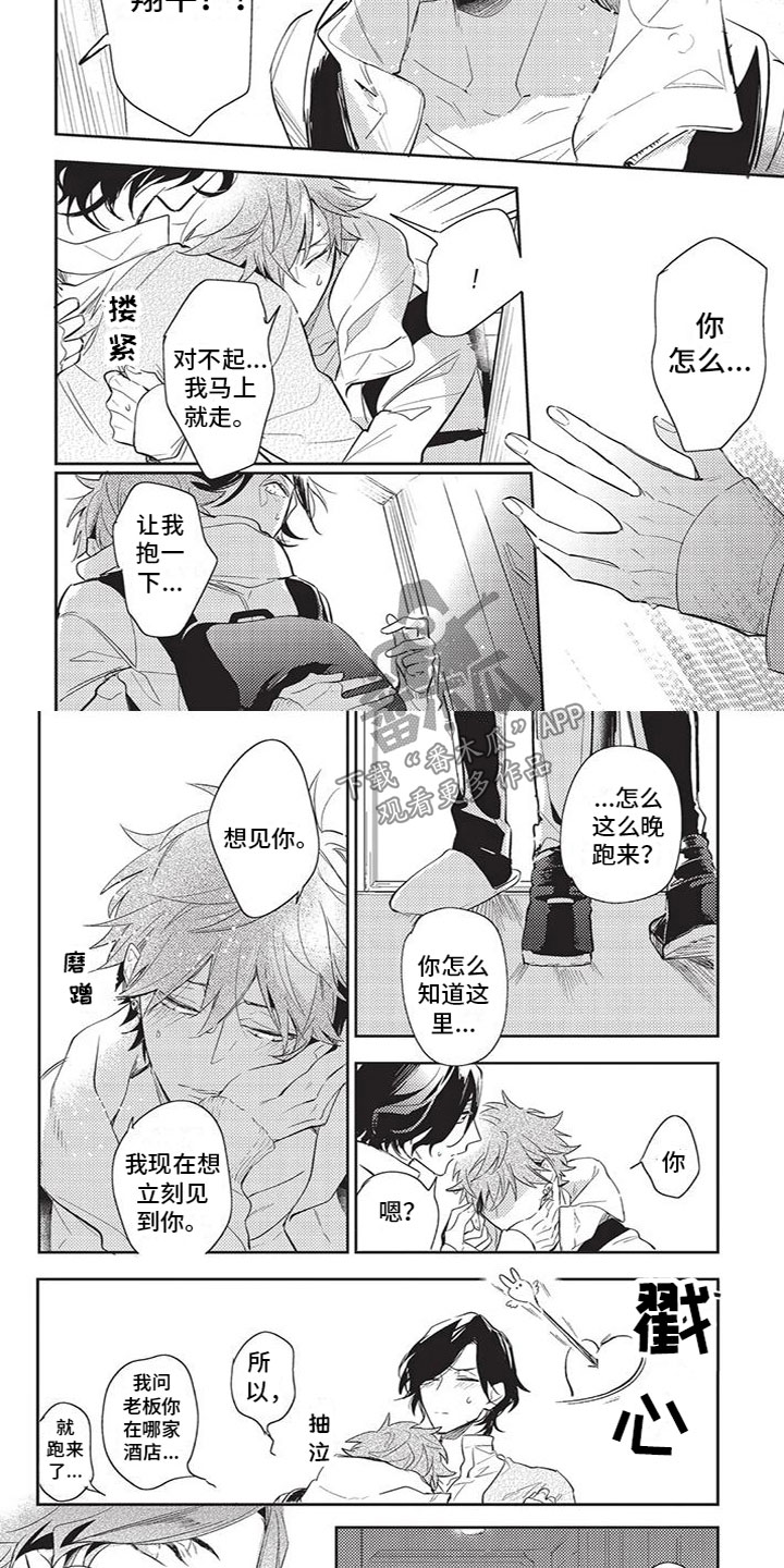 《宠物敏感期》漫画最新章节第21章：想见你免费下拉式在线观看章节第【3】张图片