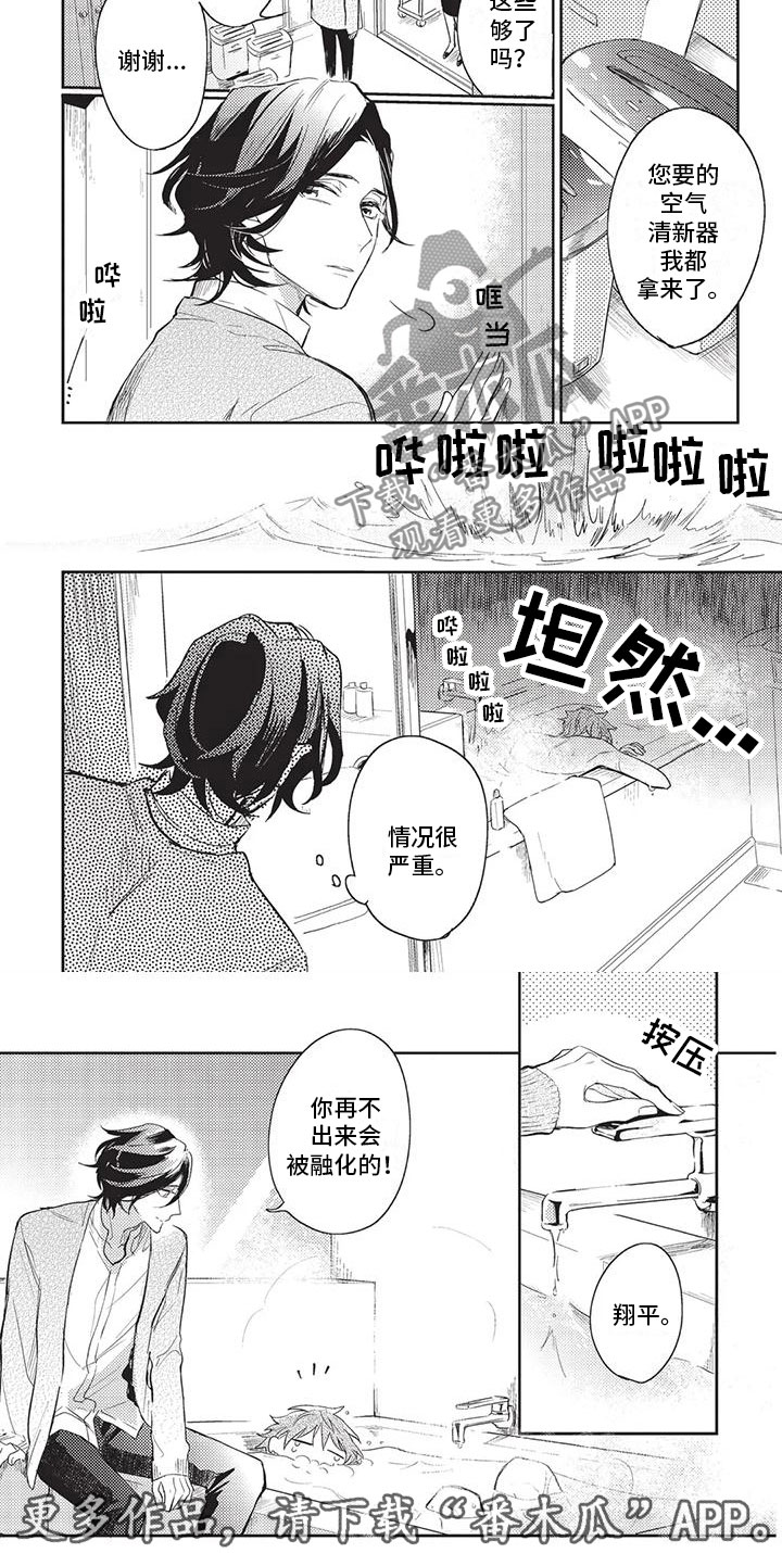 《宠物敏感期》漫画最新章节第21章：想见你免费下拉式在线观看章节第【1】张图片