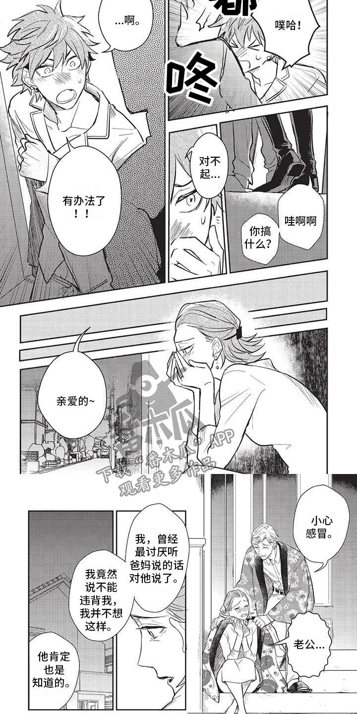 《宠物敏感期》漫画最新章节第23章：办法免费下拉式在线观看章节第【4】张图片