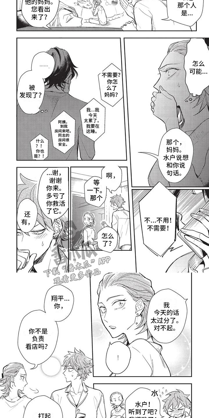 《宠物敏感期》漫画最新章节第24章：道歉免费下拉式在线观看章节第【2】张图片