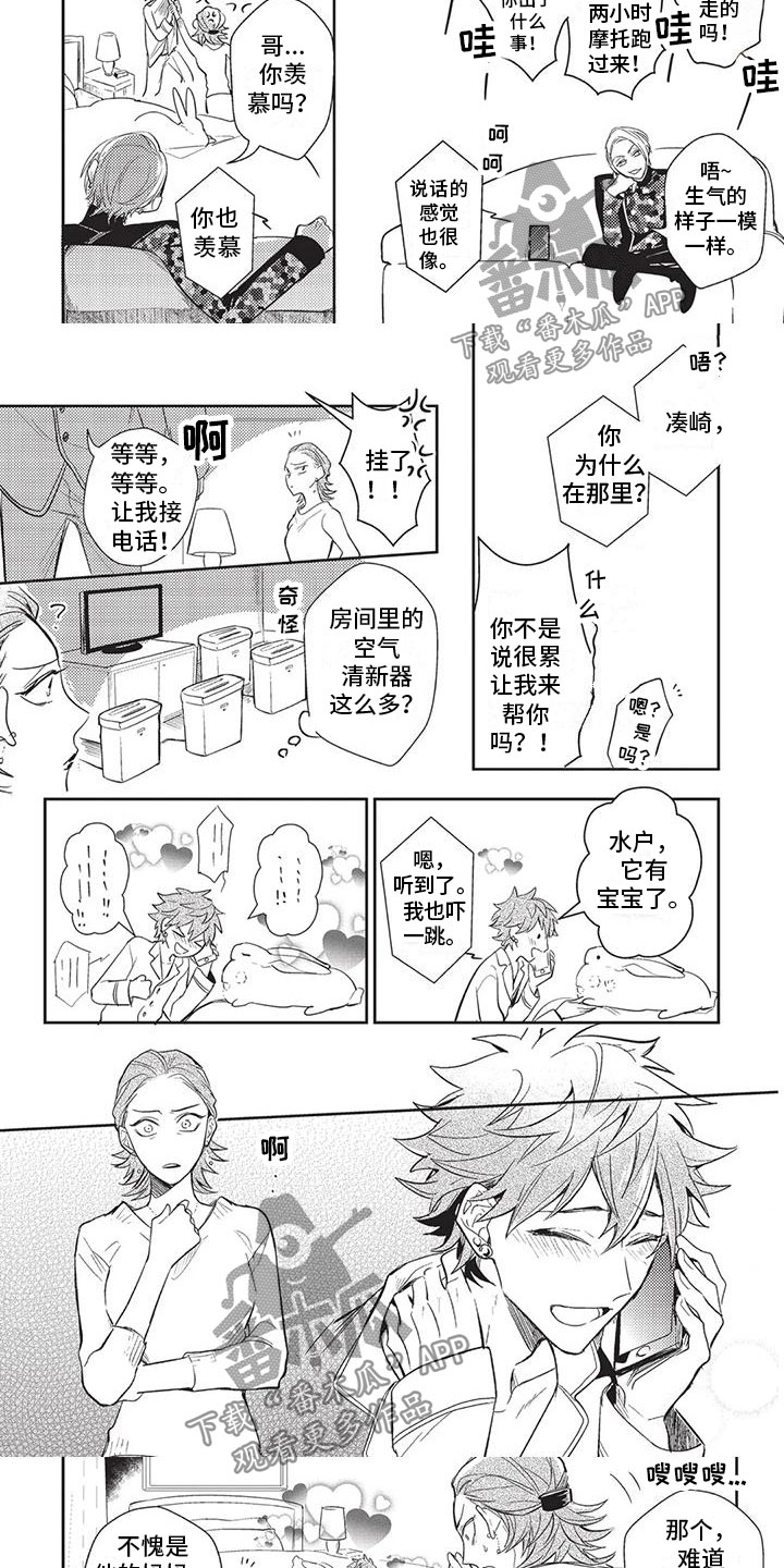 《宠物敏感期》漫画最新章节第24章：道歉免费下拉式在线观看章节第【3】张图片