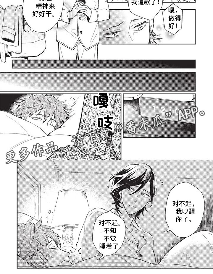 《宠物敏感期》漫画最新章节第24章：道歉免费下拉式在线观看章节第【1】张图片