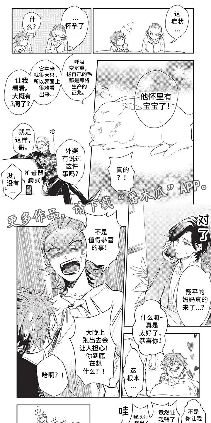 《宠物敏感期》漫画最新章节第24章：道歉免费下拉式在线观看章节第【4】张图片