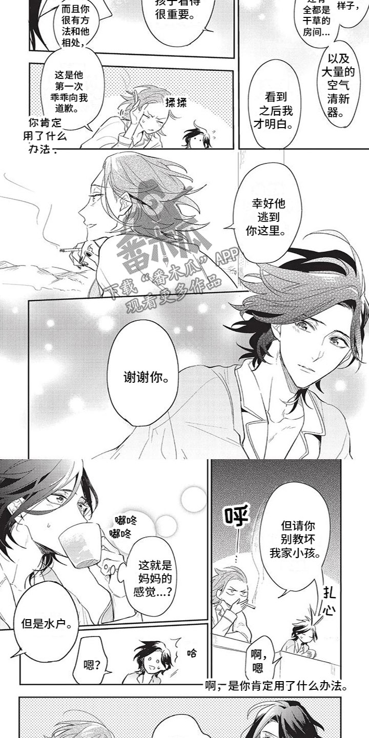 《宠物敏感期》漫画最新章节第27章：交谈免费下拉式在线观看章节第【2】张图片