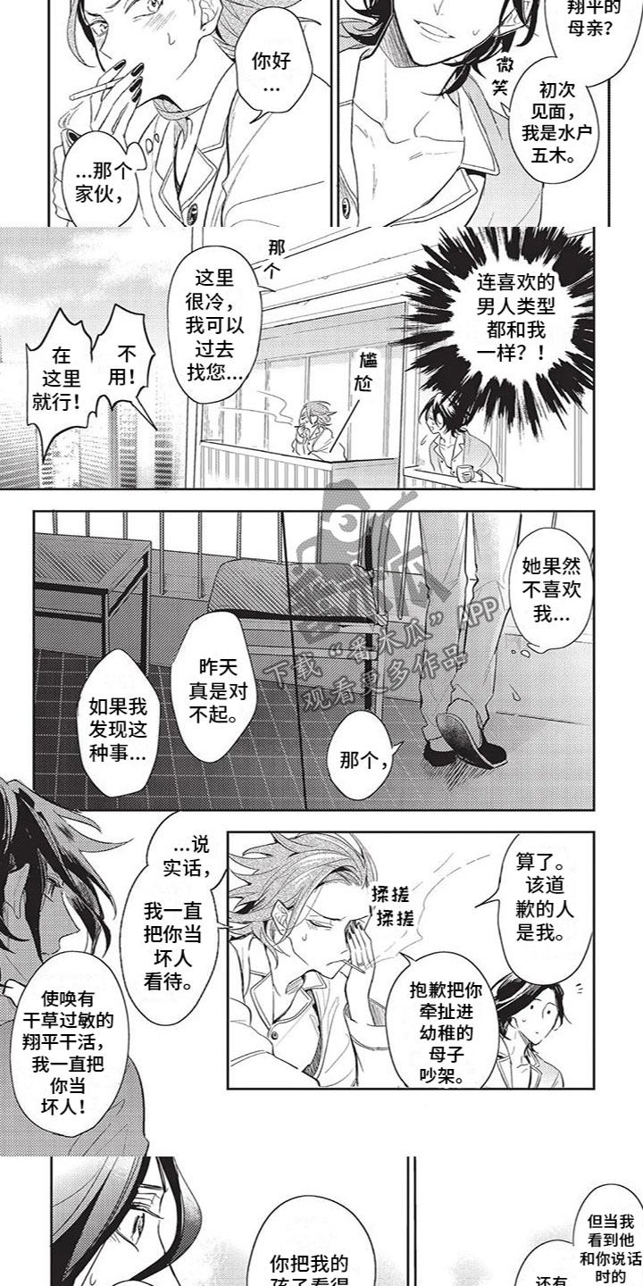 《宠物敏感期》漫画最新章节第27章：交谈免费下拉式在线观看章节第【3】张图片