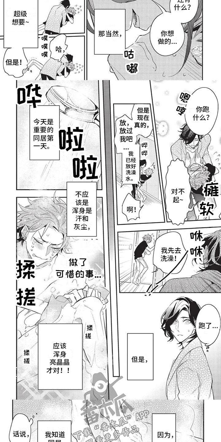 《宠物敏感期》漫画最新章节第29章：不见了免费下拉式在线观看章节第【2】张图片