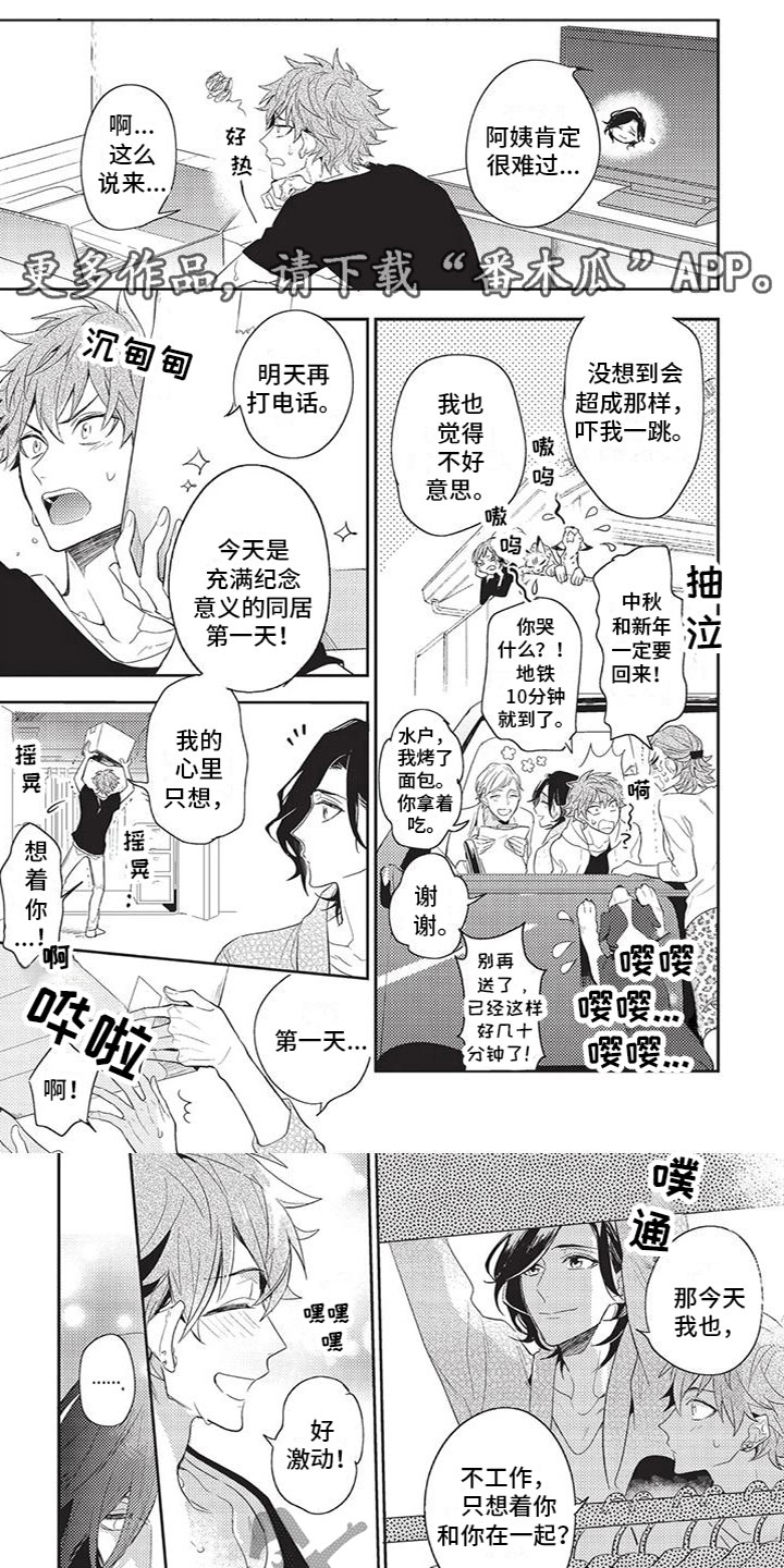 《宠物敏感期》漫画最新章节第29章：不见了免费下拉式在线观看章节第【4】张图片