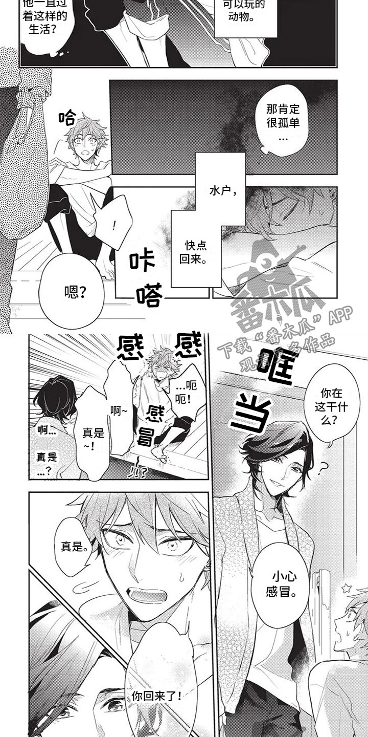 《宠物敏感期》漫画最新章节第30章：你回来了免费下拉式在线观看章节第【3】张图片