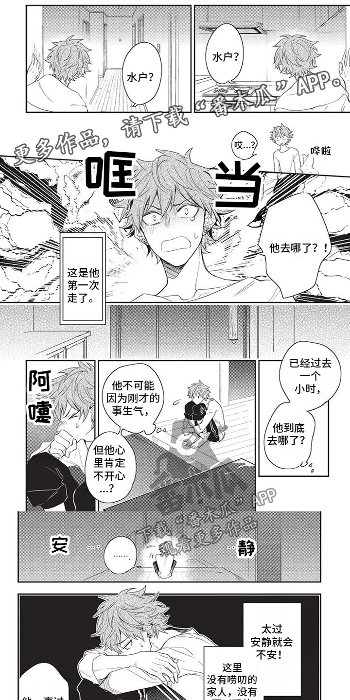 《宠物敏感期》漫画最新章节第30章：你回来了免费下拉式在线观看章节第【4】张图片