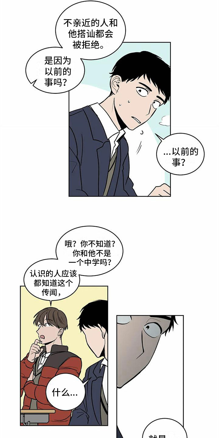 《最后给你》漫画最新章节第5章：传闻免费下拉式在线观看章节第【7】张图片