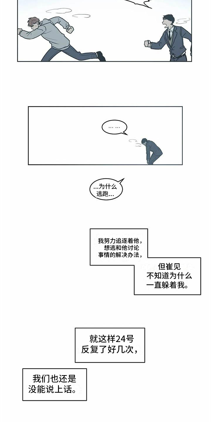 《最后给你》漫画最新章节第5章：传闻免费下拉式在线观看章节第【9】张图片