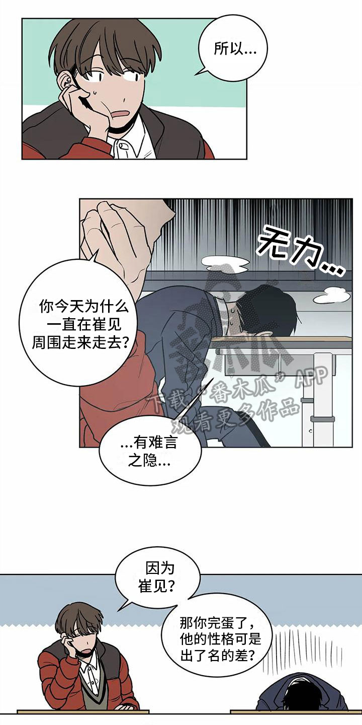 《最后给你》漫画最新章节第5章：传闻免费下拉式在线观看章节第【8】张图片