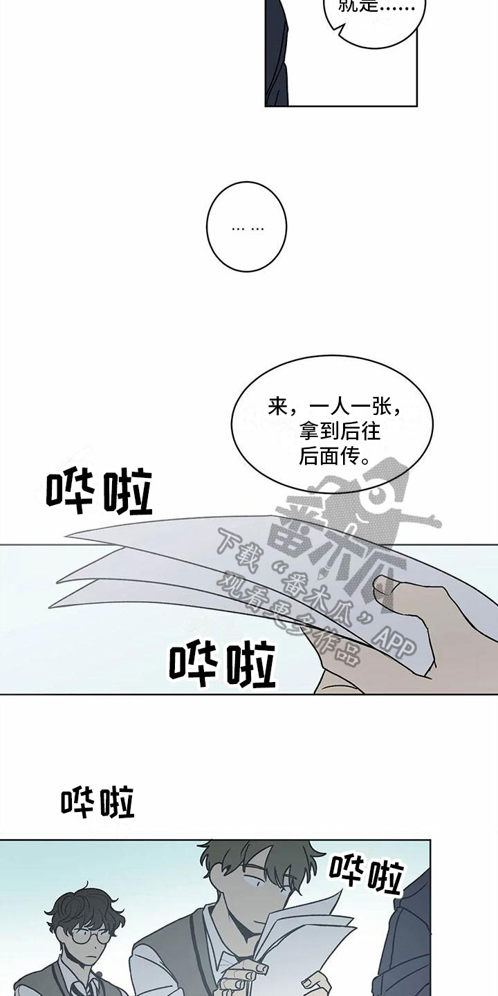 《最后给你》漫画最新章节第5章：传闻免费下拉式在线观看章节第【6】张图片