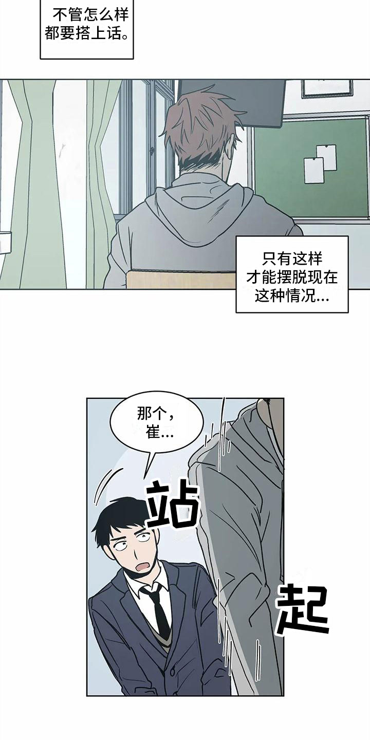 《最后给你》漫画最新章节第5章：传闻免费下拉式在线观看章节第【11】张图片