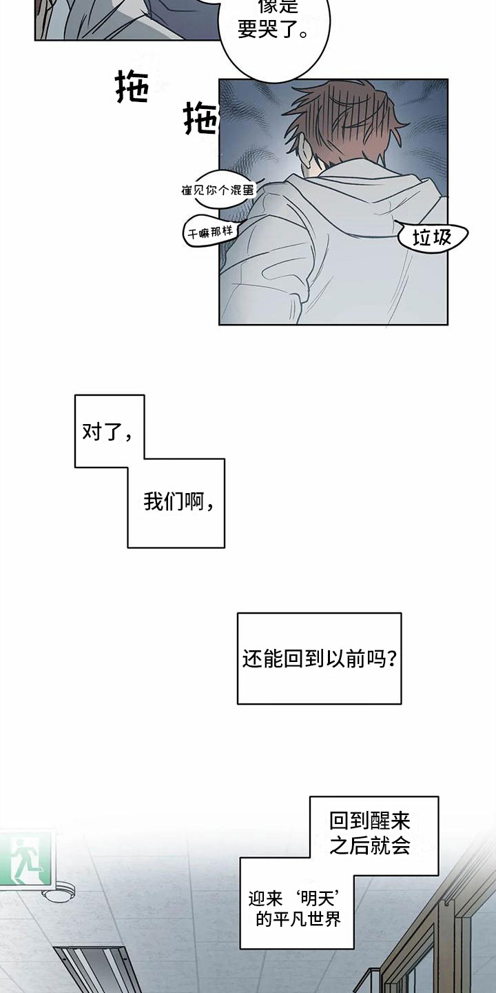 《最后给你》漫画最新章节第6章：关心免费下拉式在线观看章节第【10】张图片