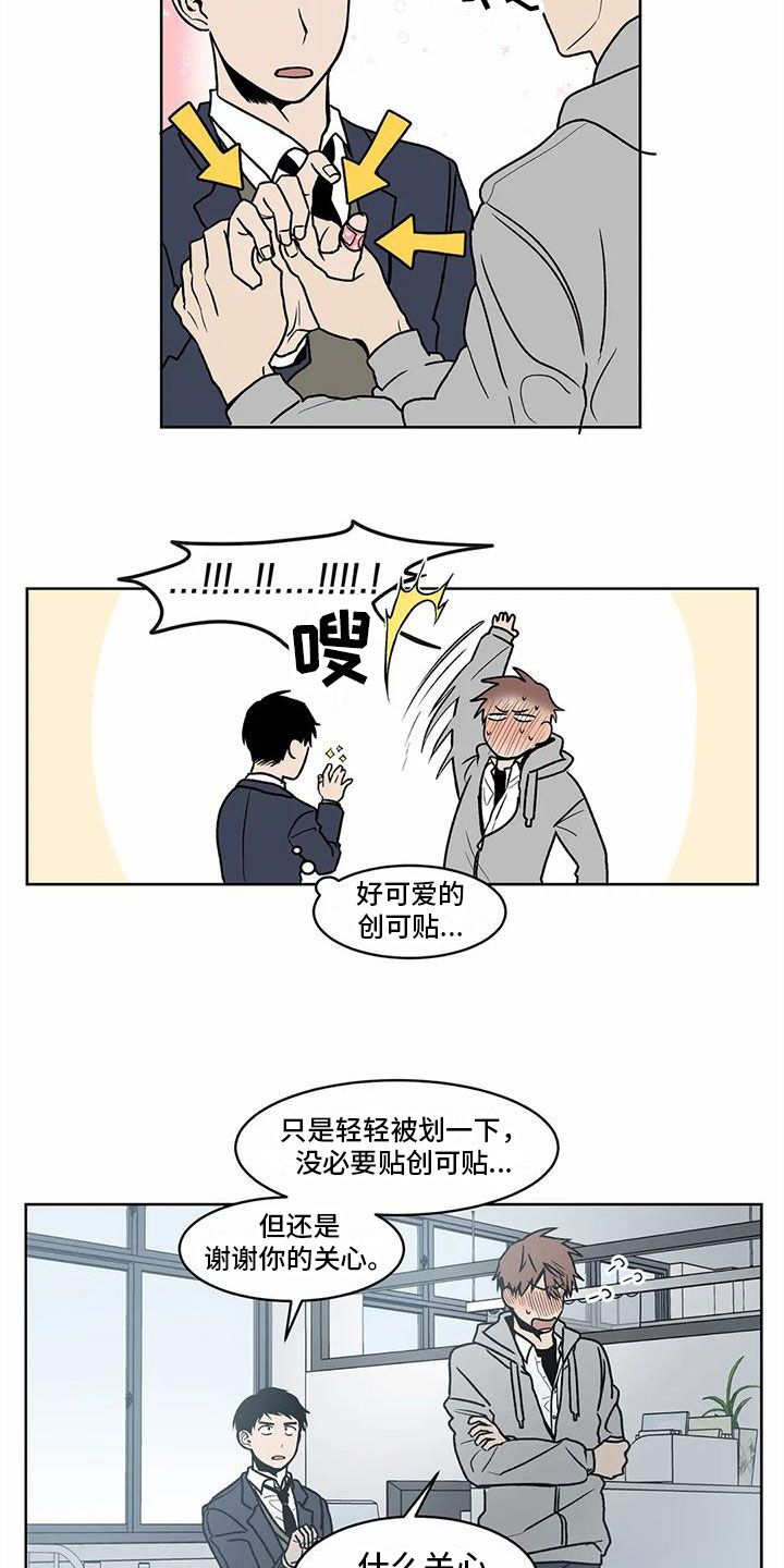 《最后给你》漫画最新章节第6章：关心免费下拉式在线观看章节第【3】张图片