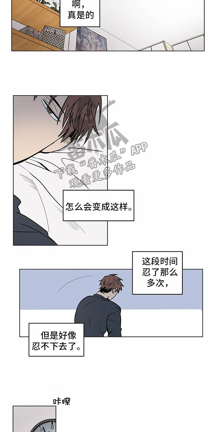 《最后给你》漫画最新章节第9章：找上门免费下拉式在线观看章节第【15】张图片