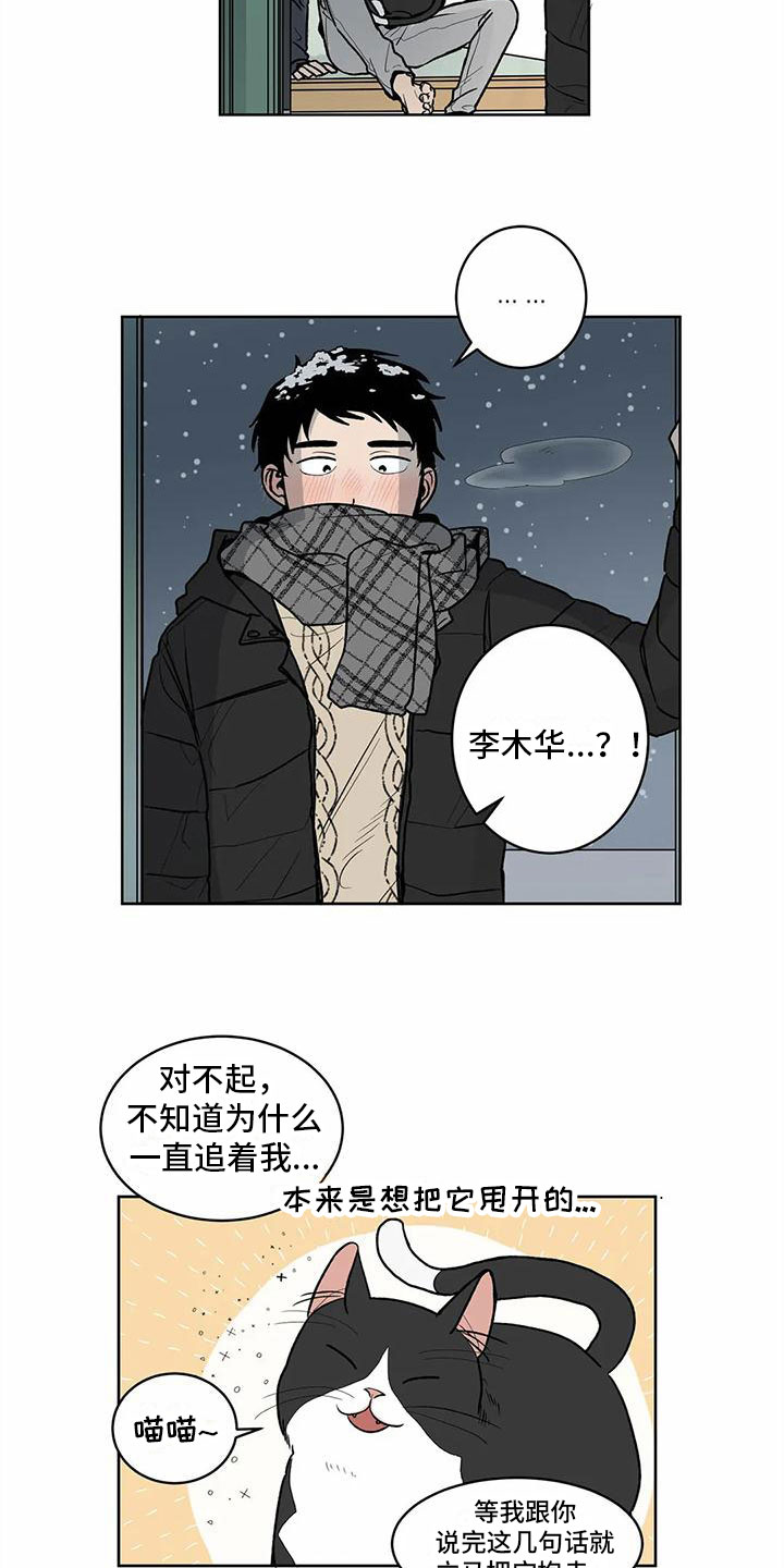 《最后给你》漫画最新章节第9章：找上门免费下拉式在线观看章节第【4】张图片