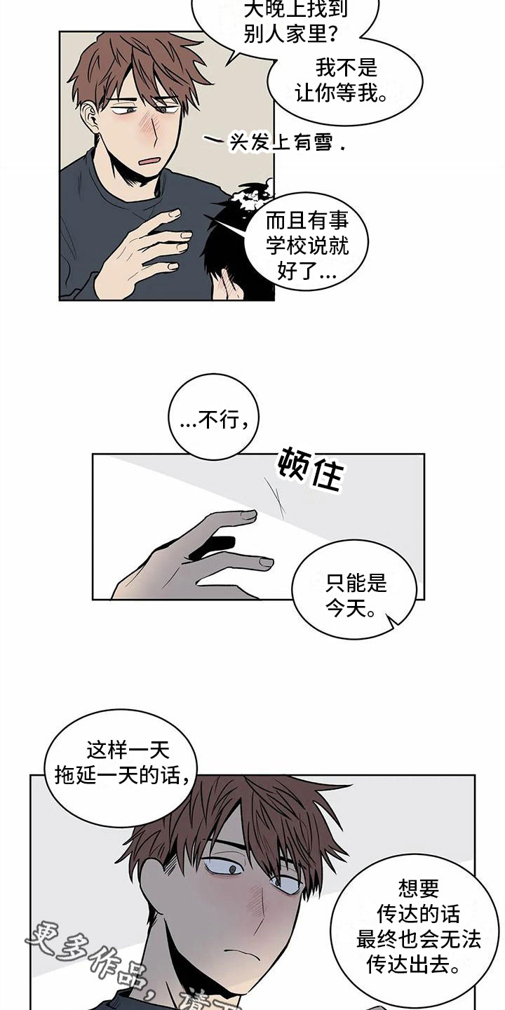 《最后给你》漫画最新章节第9章：找上门免费下拉式在线观看章节第【2】张图片